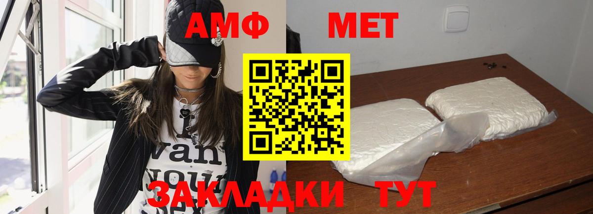 АМФ Розовый Новотроицк