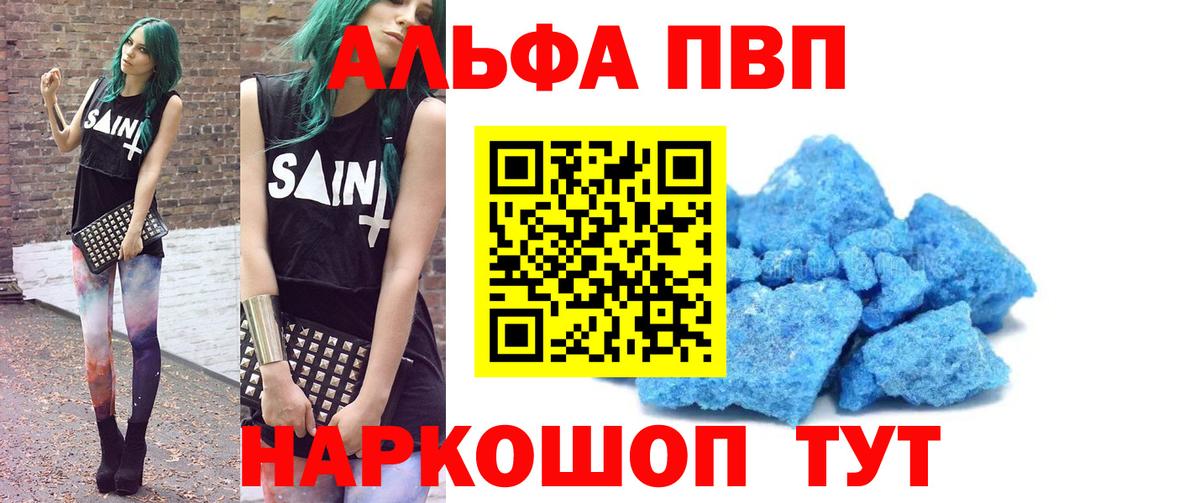 Alfa_PVP Соль  A PVP СК  Вход с VPN  Новотроицк 