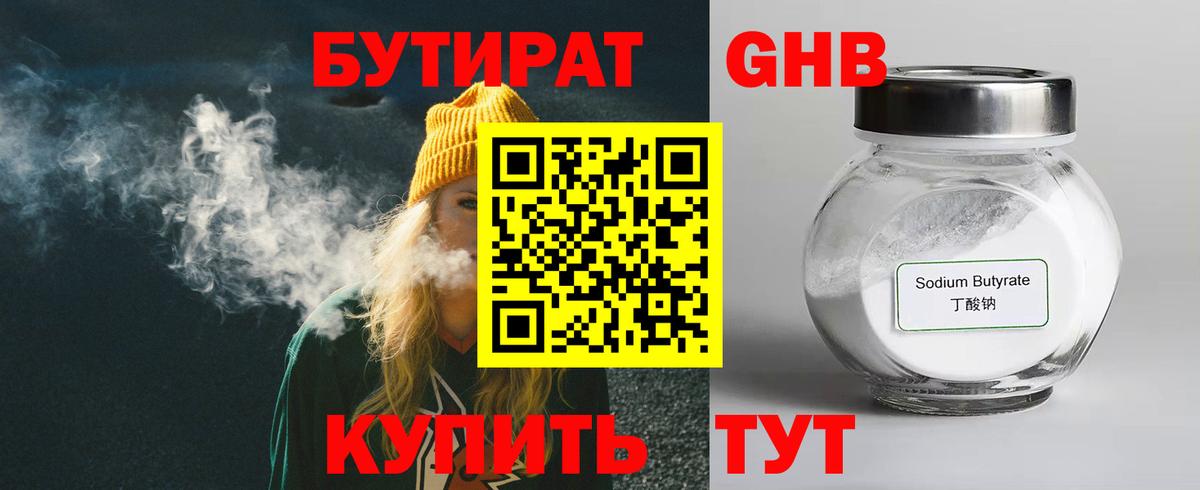 Новотроицк  Бутират Butirat  Вход с VPN 