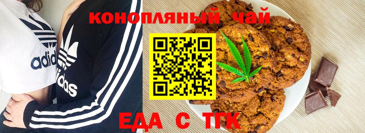 Новотроицк  Еда ТГК конопля  Вход с VPN 