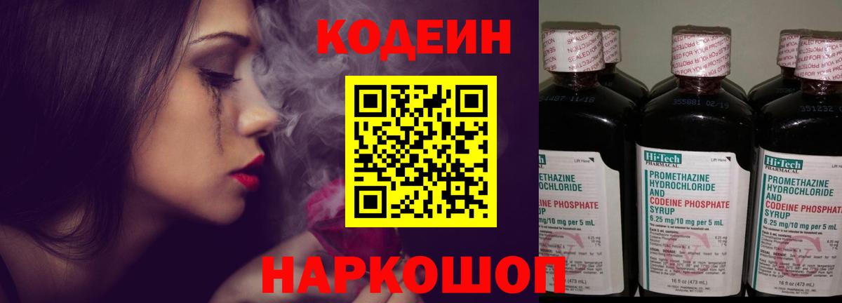 Кодеиновый сироп Lean напиток Lean (лин)  Вход с VPN  Новотроицк 