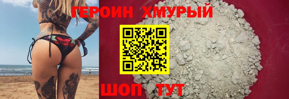 Героин Афган Новотроицк