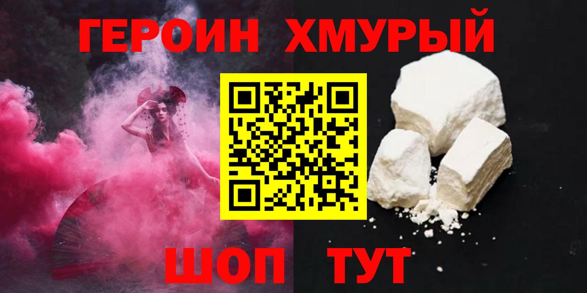 ГЕРОИН белый  Вход с VPN  Новотроицк 