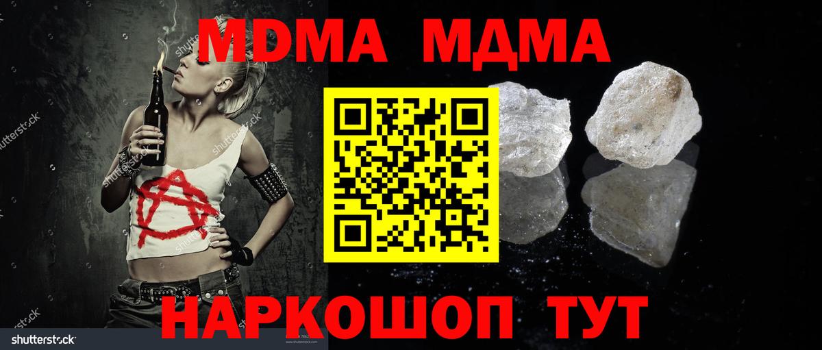 MDMA молли Новотроицк