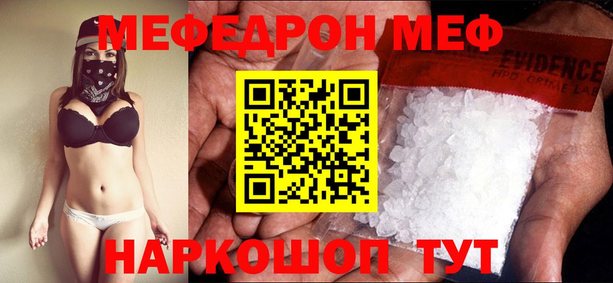 Меф мяу мяу мука Новотроицк