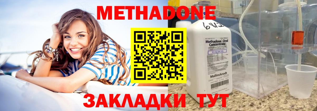 Новотроицк  МЕТАДОН белоснежный  Вход с VPN  Метадон methadone 