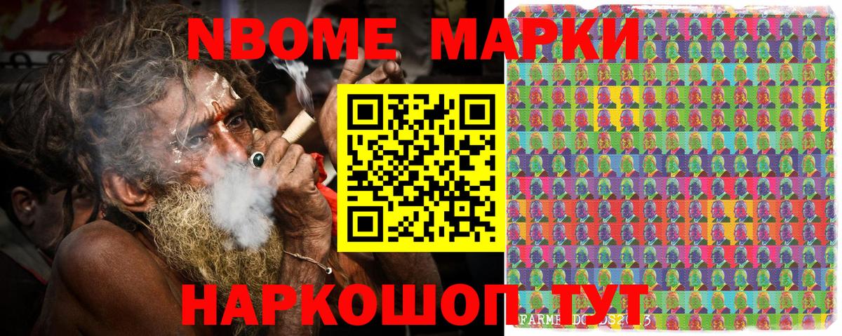 Марки NBOMe 1,8мг Новотроицк